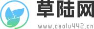 草陆网